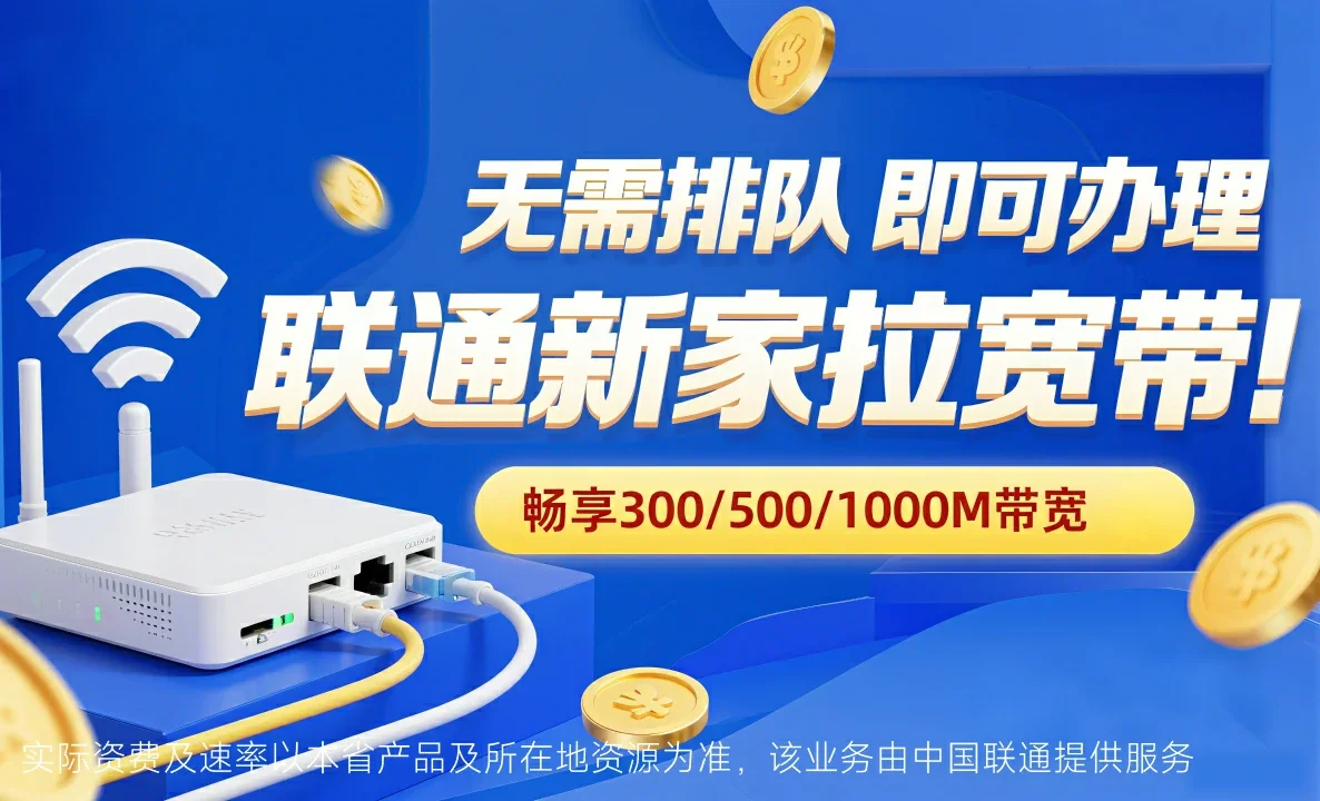 太湖县中国联通